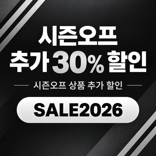 아디다스 시즌오프 추가 30% 할인코드