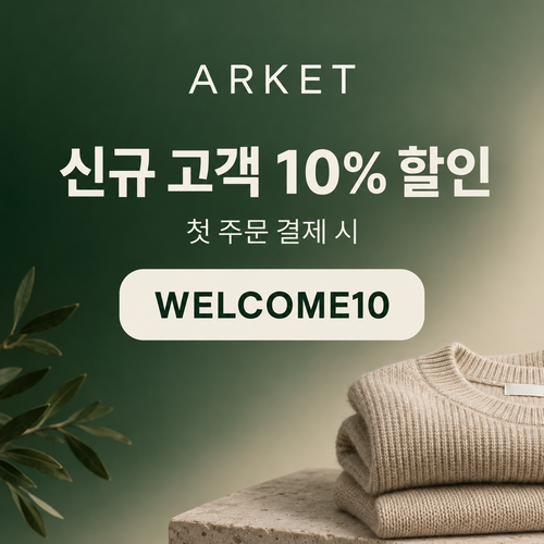 아르켓 신규 고객 10% 할인코드