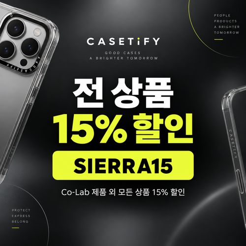 케이스티파이 전 상품 15% 할인코드