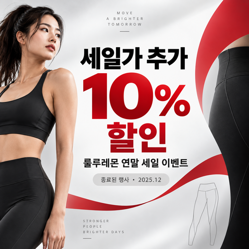 룰루레몬 세일 상품 추가 할인 쿠폰