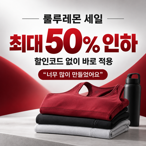 룰루레몬 세일 카테고리 가격 인하 쿠폰