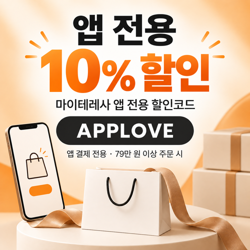 마이테레사 앱 전용 할인코드