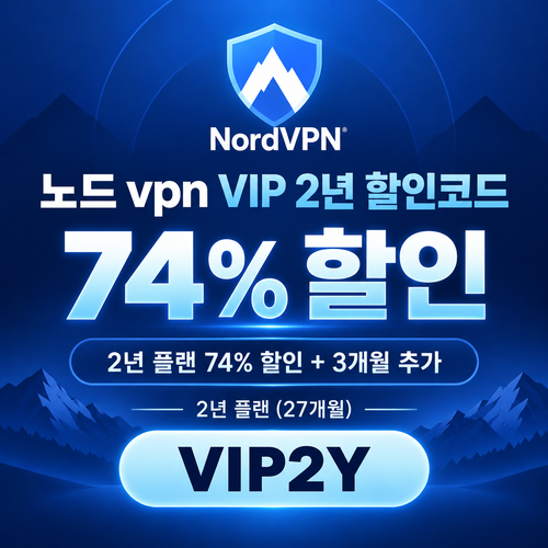 노드 vpn VIP 2년 할인코드