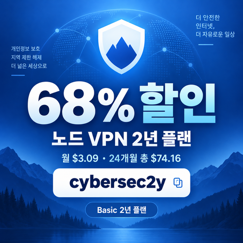 노드 vpn 2년 플랜 할인코드