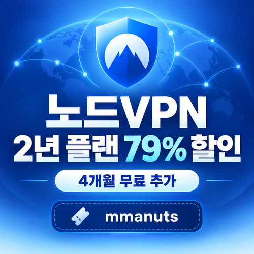 노드 vpn 2년 4개월 증정 할인코드