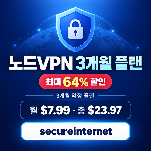 노드 vpn 3개월 플랜 할인코드