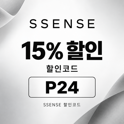 ssense P24 15% 할인코드