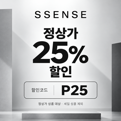ssense P25 정상가 25% 할인코드