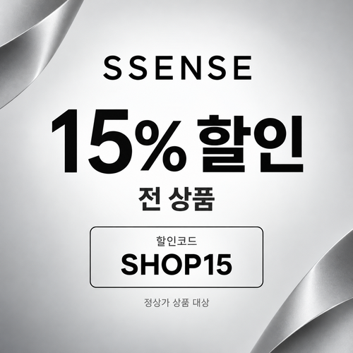 ssense SHOP15 15% 할인코드