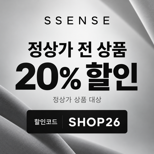 ssense SHOP26 정상가 20% 할인코드